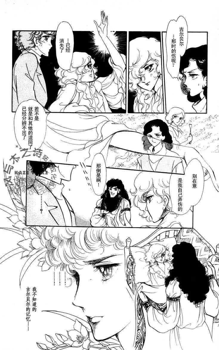 《风与木之诗》漫画最新章节 第17话 免费下拉式在线观看章节第【77】张图片