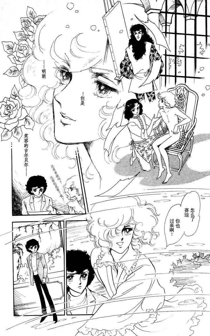 《风与木之诗》漫画最新章节 第17话 免费下拉式在线观看章节第【79】张图片