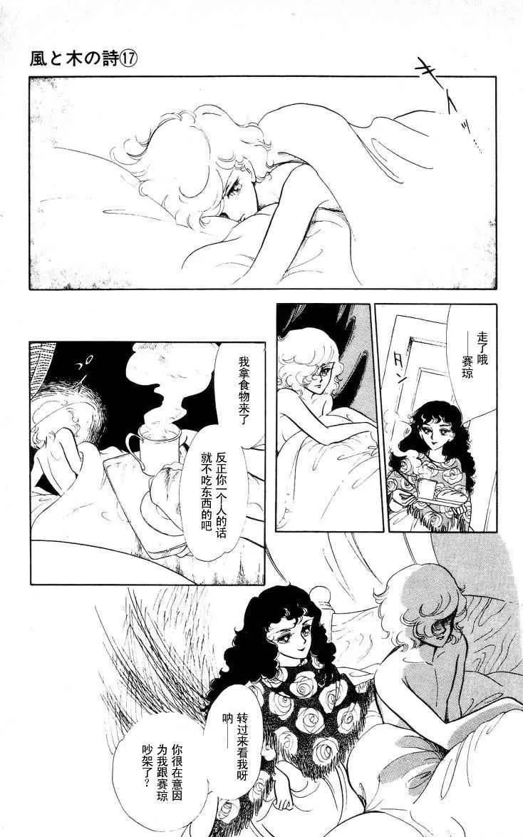 《风与木之诗》漫画最新章节 第17话 免费下拉式在线观看章节第【8】张图片