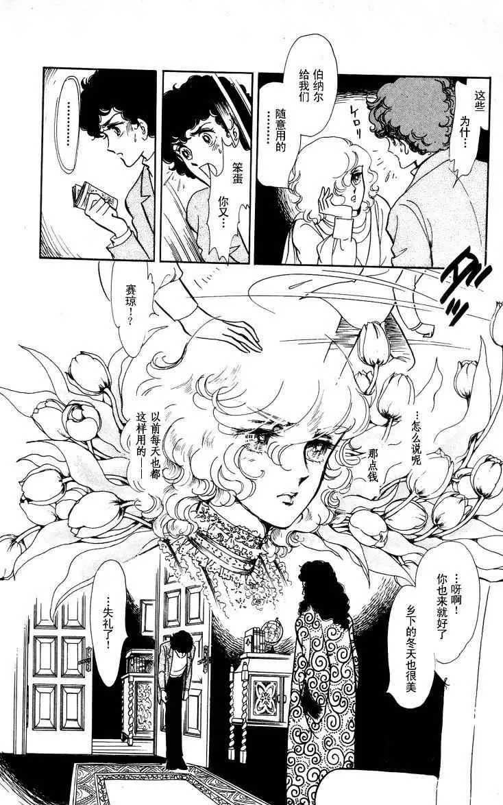 《风与木之诗》漫画最新章节 第17话 免费下拉式在线观看章节第【93】张图片