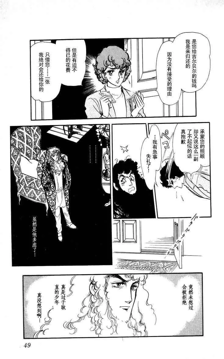 《风与木之诗》漫画最新章节 第17话 免费下拉式在线观看章节第【95】张图片