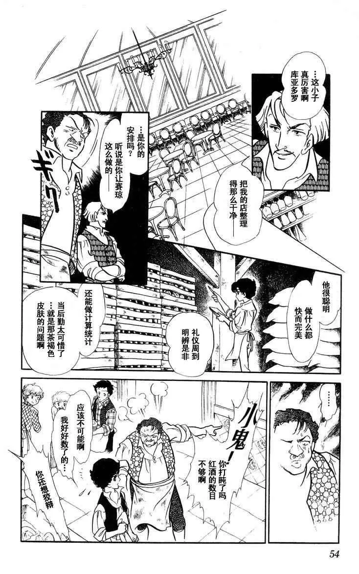 《风与木之诗》漫画最新章节 第16话 免费下拉式在线观看章节第【98】张图片