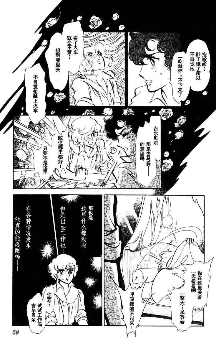 《风与木之诗》漫画最新章节 第16话 免费下拉式在线观看章节第【108】张图片