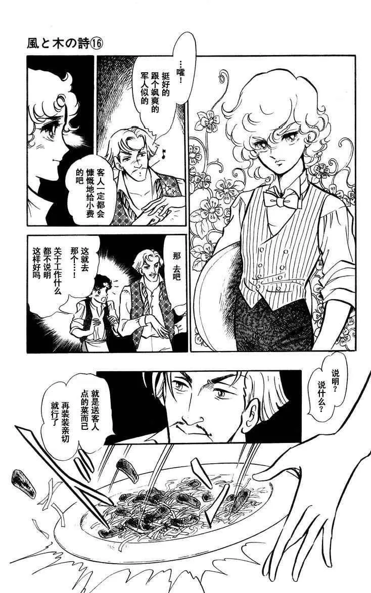 《风与木之诗》漫画最新章节 第16话 免费下拉式在线观看章节第【112】张图片