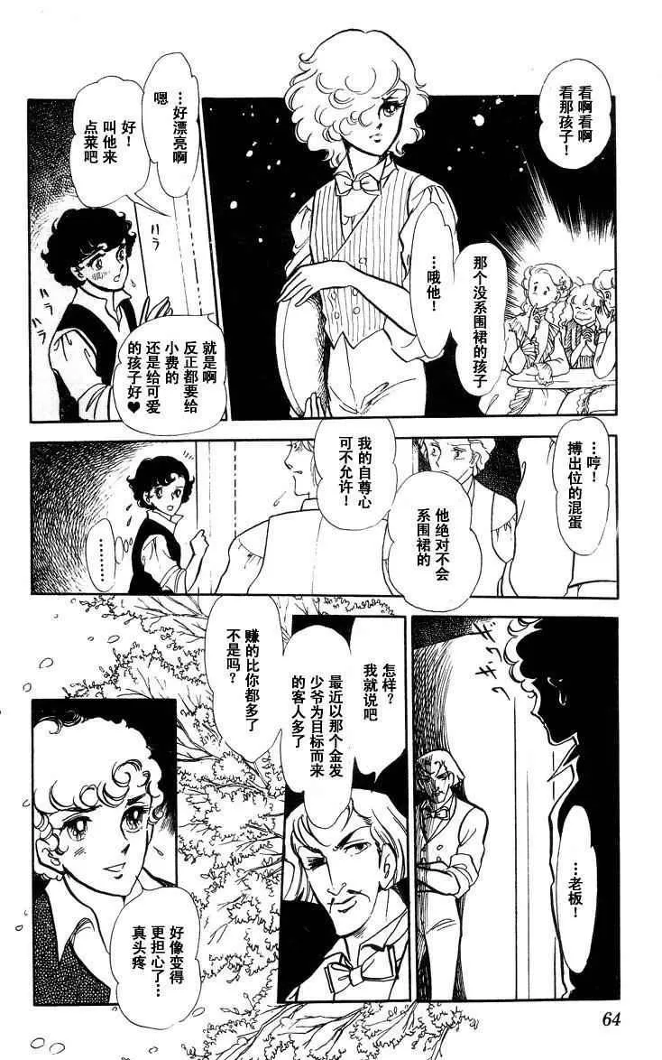 《风与木之诗》漫画最新章节 第16话 免费下拉式在线观看章节第【118】张图片