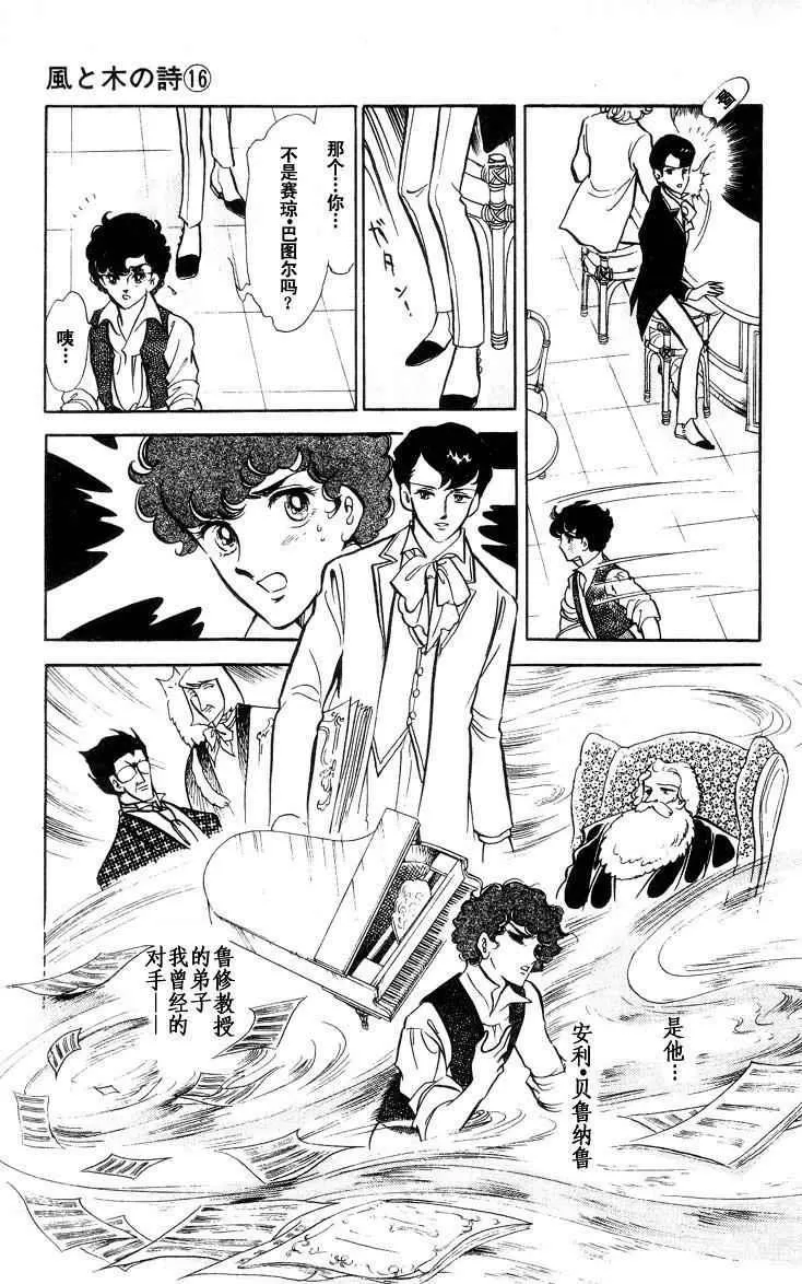 《风与木之诗》漫画最新章节 第16话 免费下拉式在线观看章节第【124】张图片