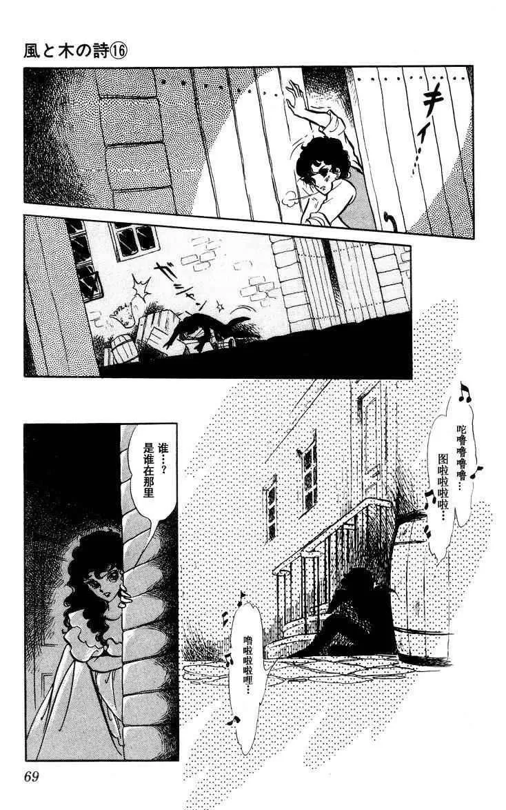 《风与木之诗》漫画最新章节 第16话 免费下拉式在线观看章节第【128】张图片