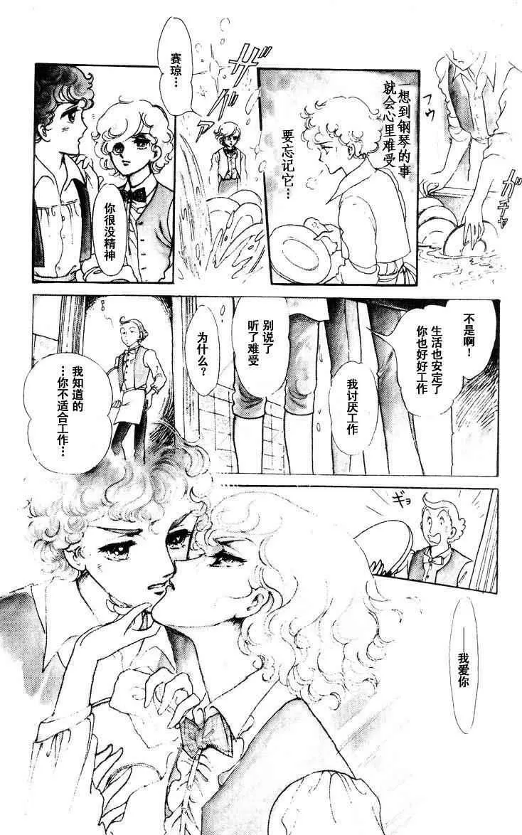 《风与木之诗》漫画最新章节 第16话 免费下拉式在线观看章节第【134】张图片