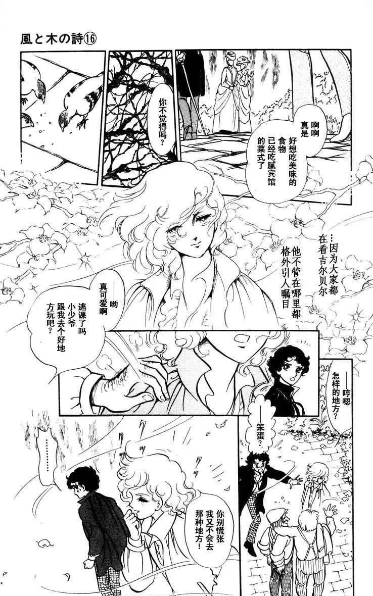 《风与木之诗》漫画最新章节 第16话 免费下拉式在线观看章节第【12】张图片