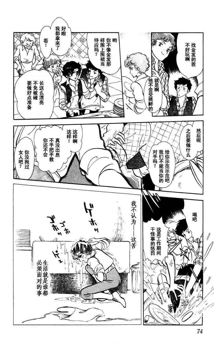 《风与木之诗》漫画最新章节 第16话 免费下拉式在线观看章节第【138】张图片