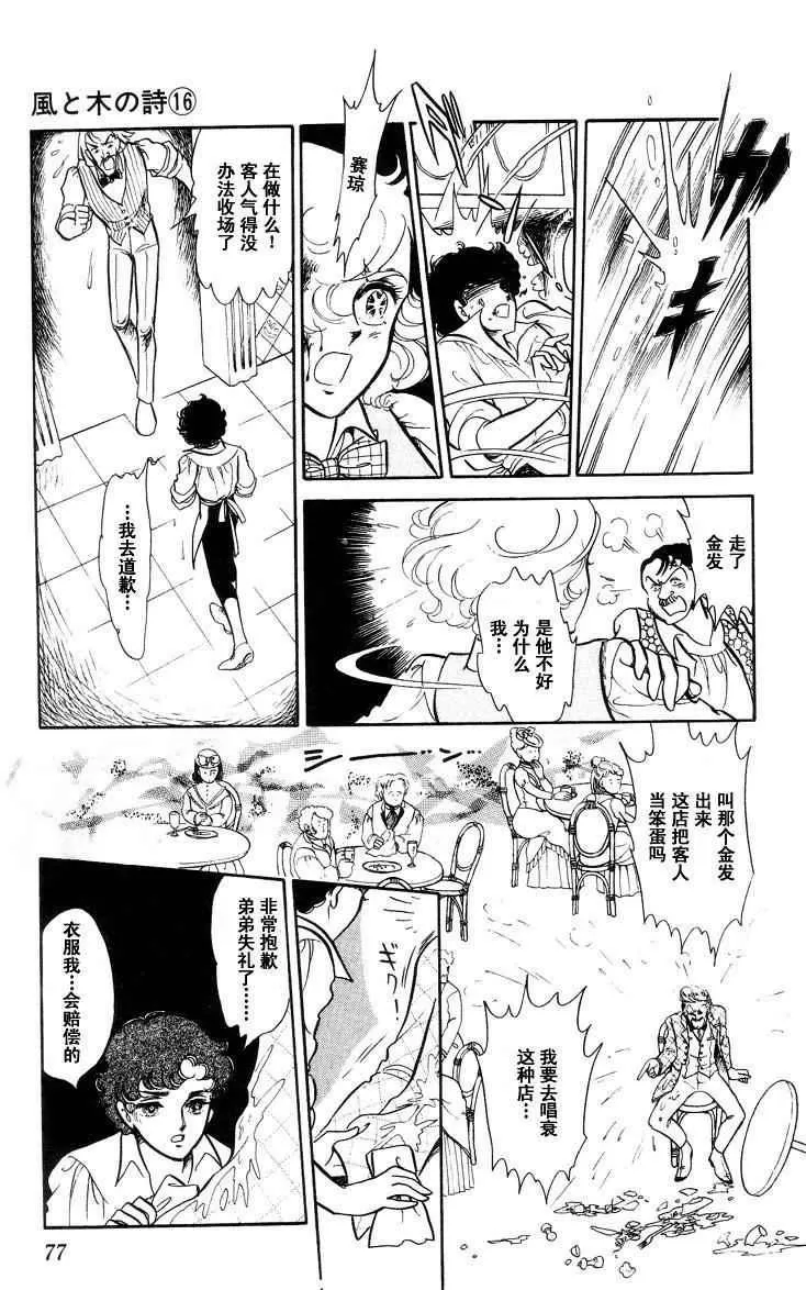 《风与木之诗》漫画最新章节 第16话 免费下拉式在线观看章节第【144】张图片