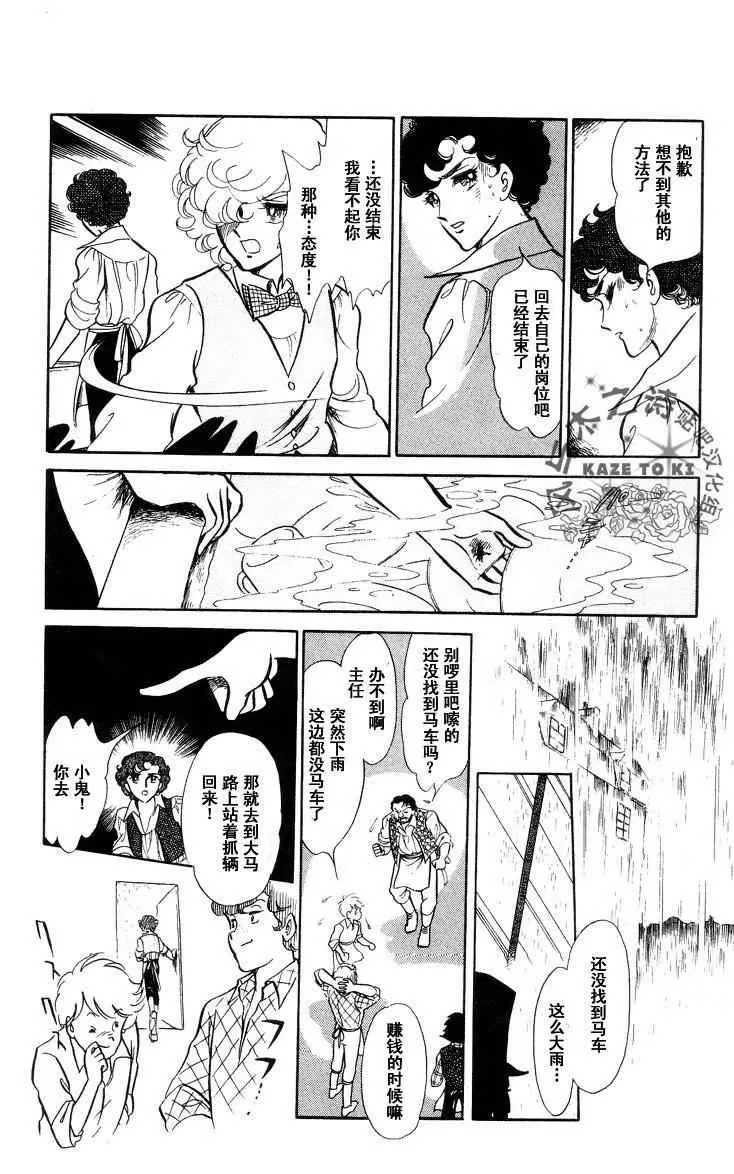 《风与木之诗》漫画最新章节 第16话 免费下拉式在线观看章节第【150】张图片