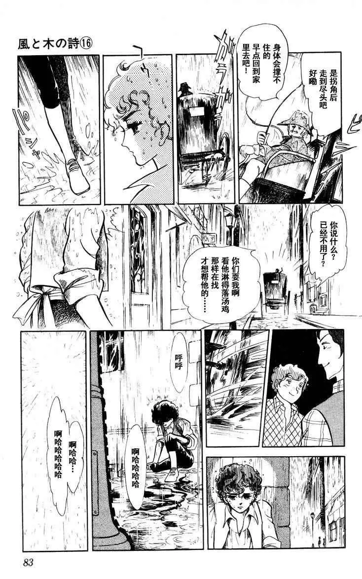 《风与木之诗》漫画最新章节 第16话 免费下拉式在线观看章节第【155】张图片