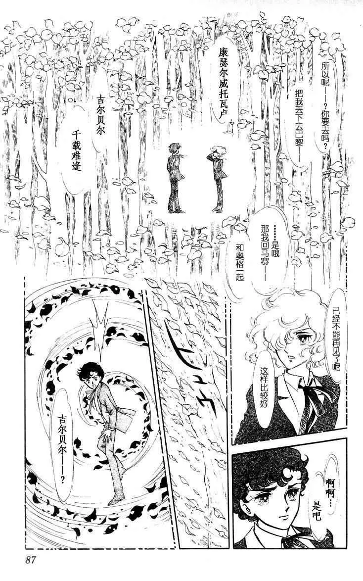 《风与木之诗》漫画最新章节 第16话 免费下拉式在线观看章节第【163】张图片