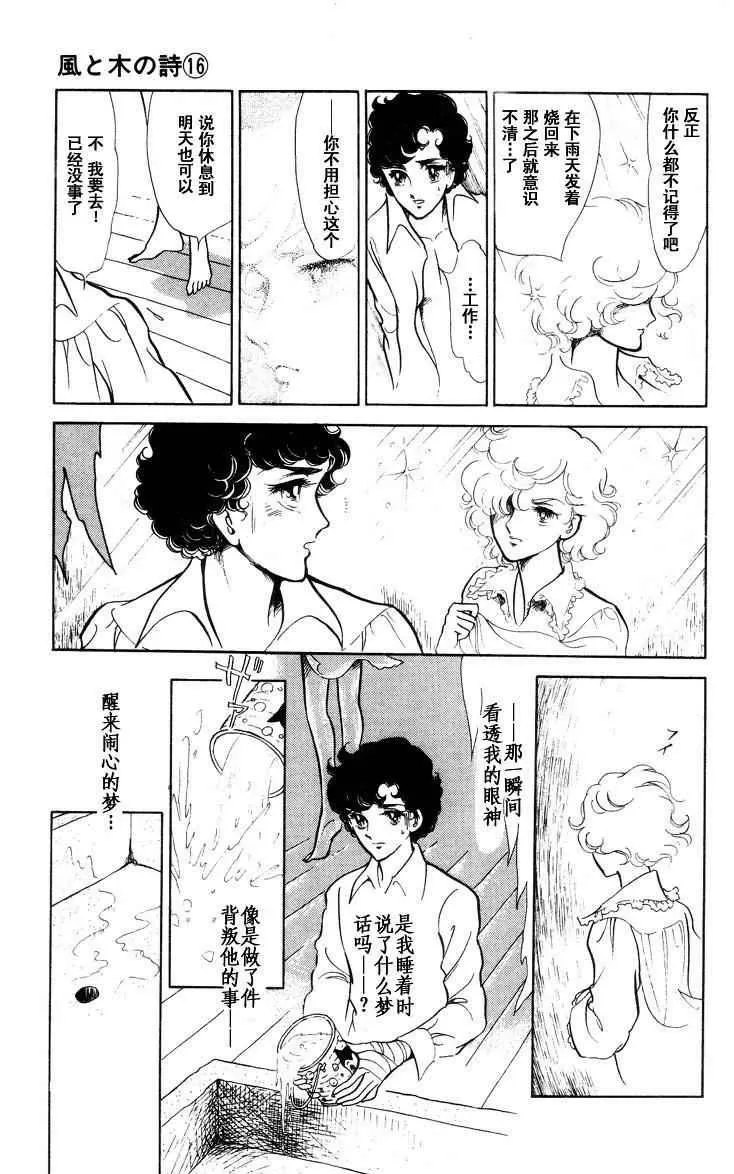 《风与木之诗》漫画最新章节 第16话 免费下拉式在线观看章节第【167】张图片