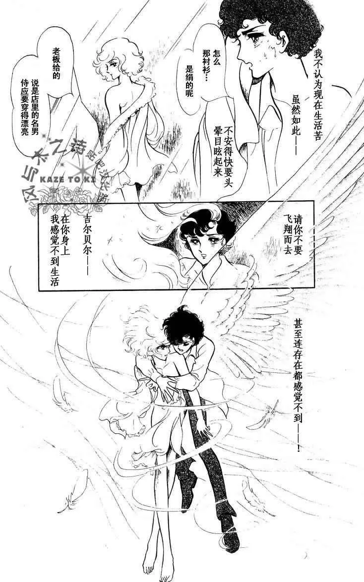 《风与木之诗》漫画最新章节 第16话 免费下拉式在线观看章节第【169】张图片