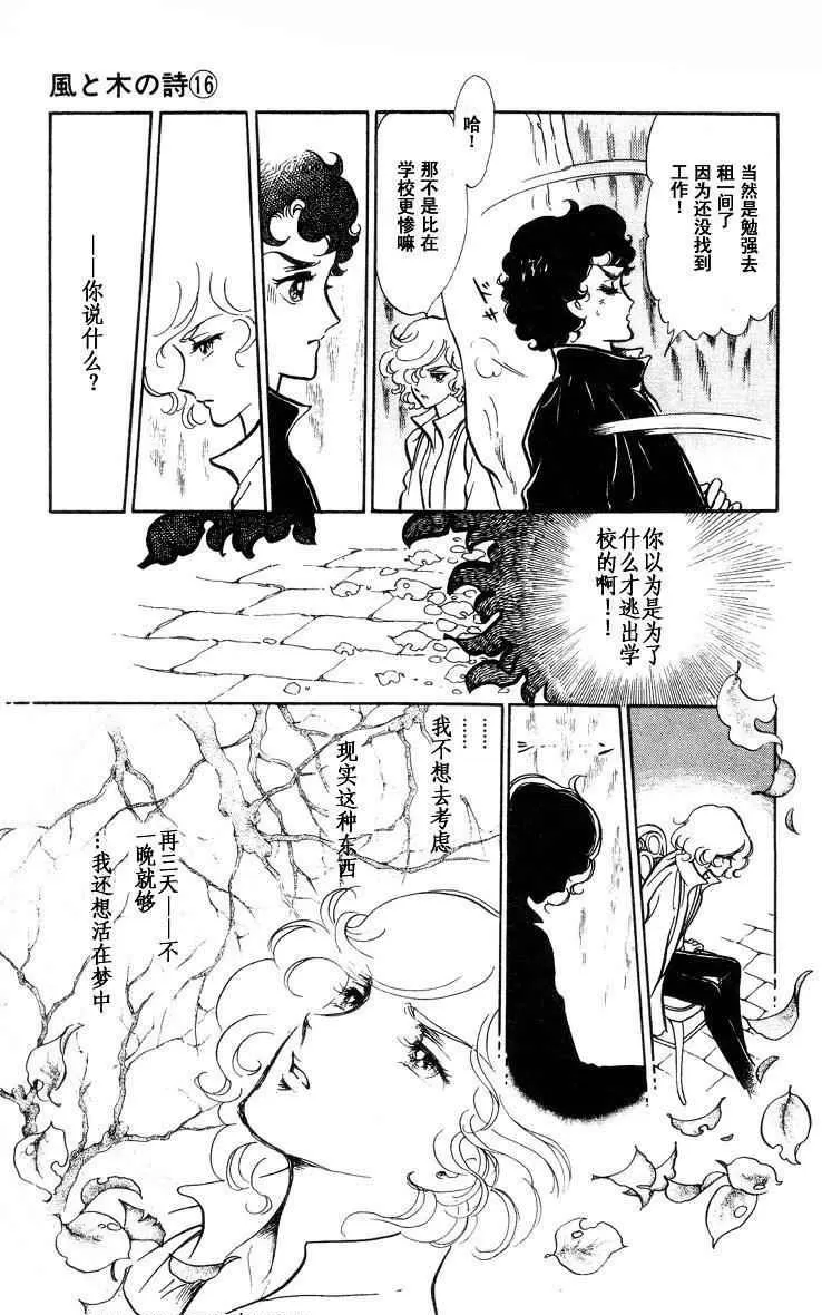 《风与木之诗》漫画最新章节 第16话 免费下拉式在线观看章节第【16】张图片