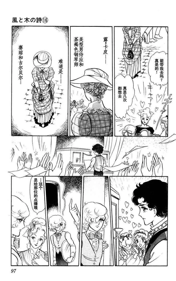 《风与木之诗》漫画最新章节 第16话 免费下拉式在线观看章节第【183】张图片