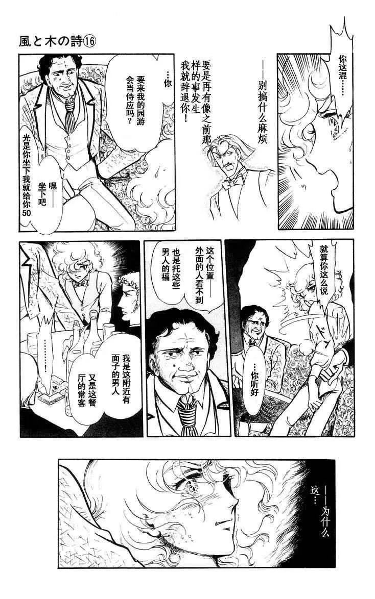 《风与木之诗》漫画最新章节 第16话 免费下拉式在线观看章节第【191】张图片