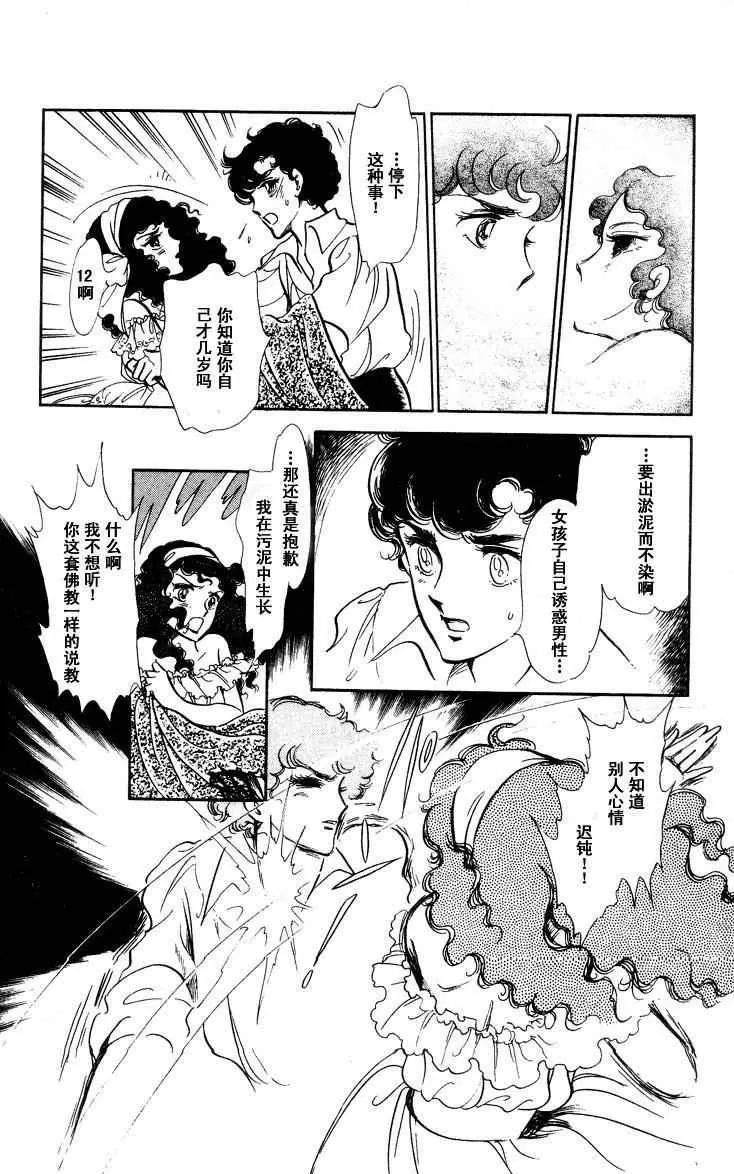 《风与木之诗》漫画最新章节 第16话 免费下拉式在线观看章节第【224】张图片