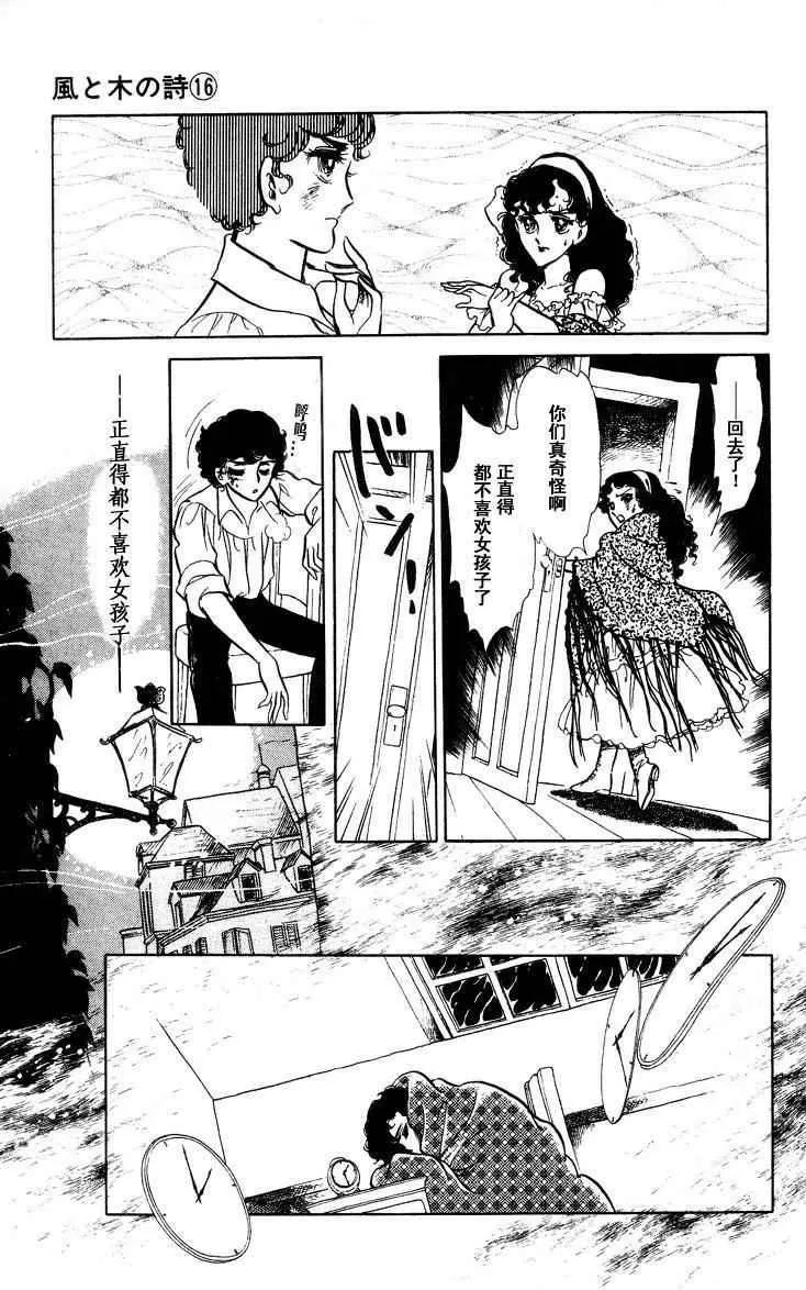 《风与木之诗》漫画最新章节 第16话 免费下拉式在线观看章节第【226】张图片