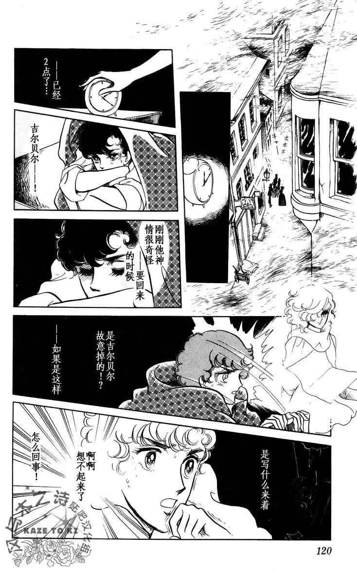 《风与木之诗》漫画最新章节 第16话 免费下拉式在线观看章节第【228】张图片