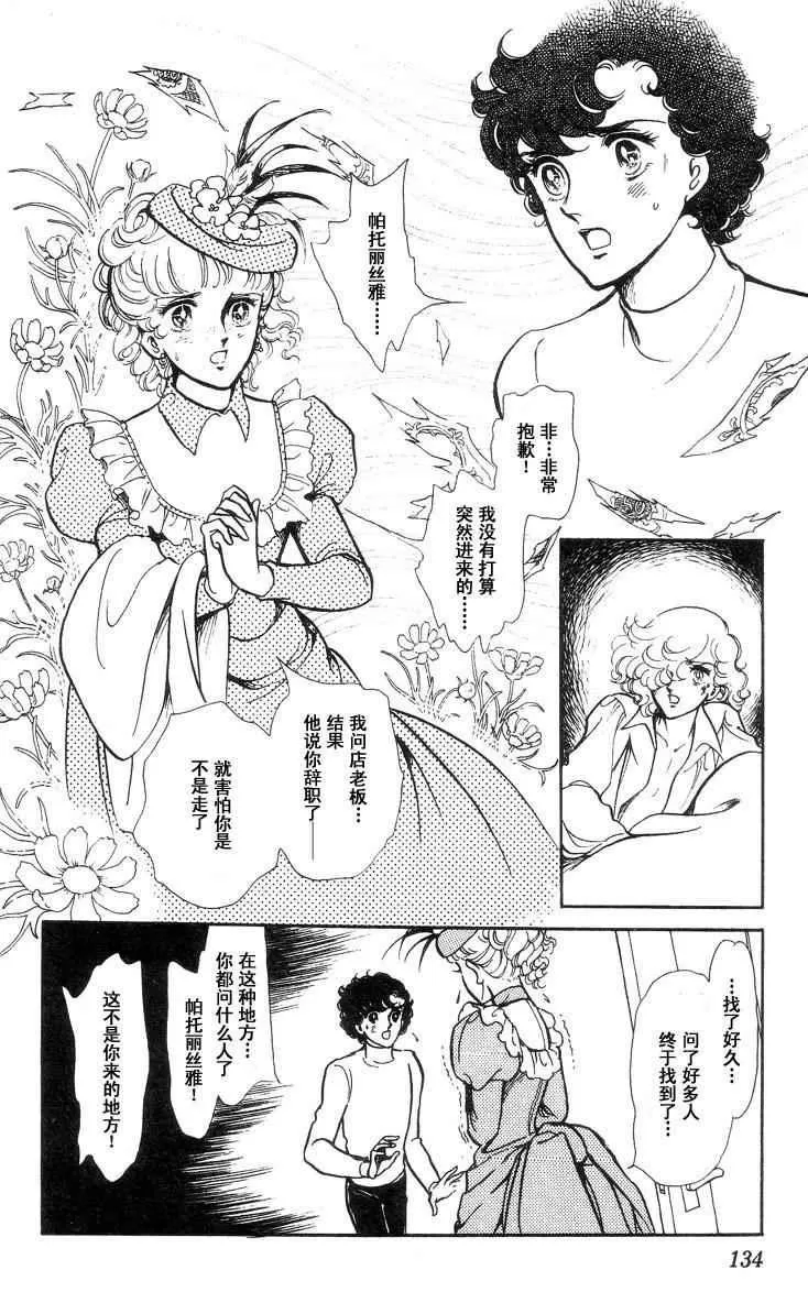 《风与木之诗》漫画最新章节 第16话 免费下拉式在线观看章节第【256】张图片