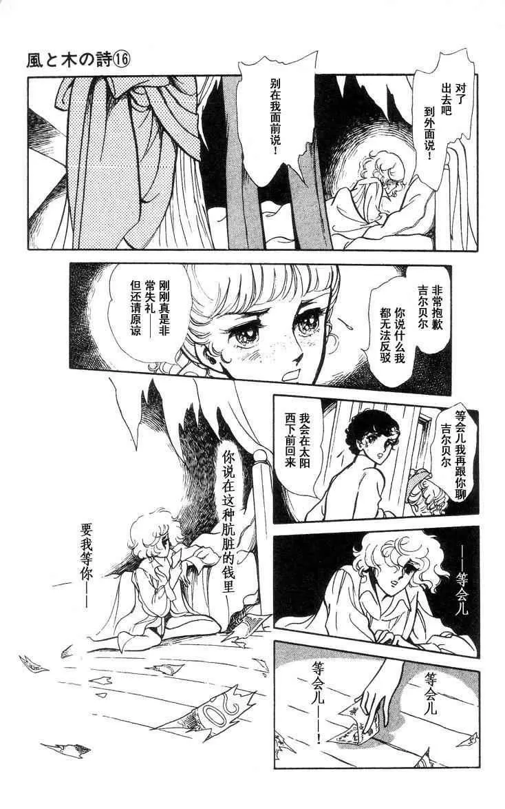 《风与木之诗》漫画最新章节 第16话 免费下拉式在线观看章节第【258】张图片