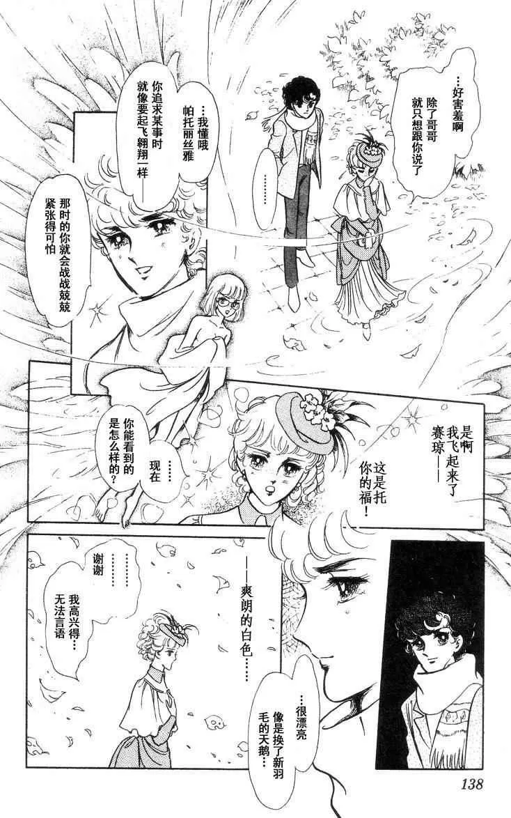 《风与木之诗》漫画最新章节 第16话 免费下拉式在线观看章节第【264】张图片