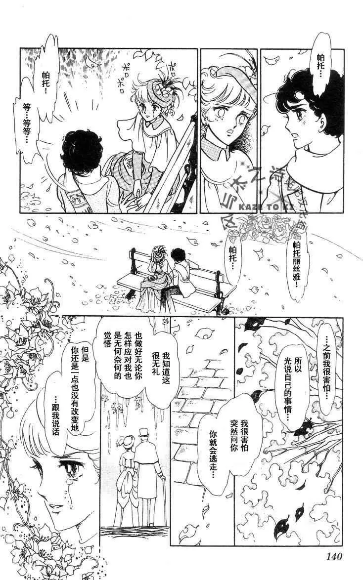 《风与木之诗》漫画最新章节 第16话 免费下拉式在线观看章节第【268】张图片