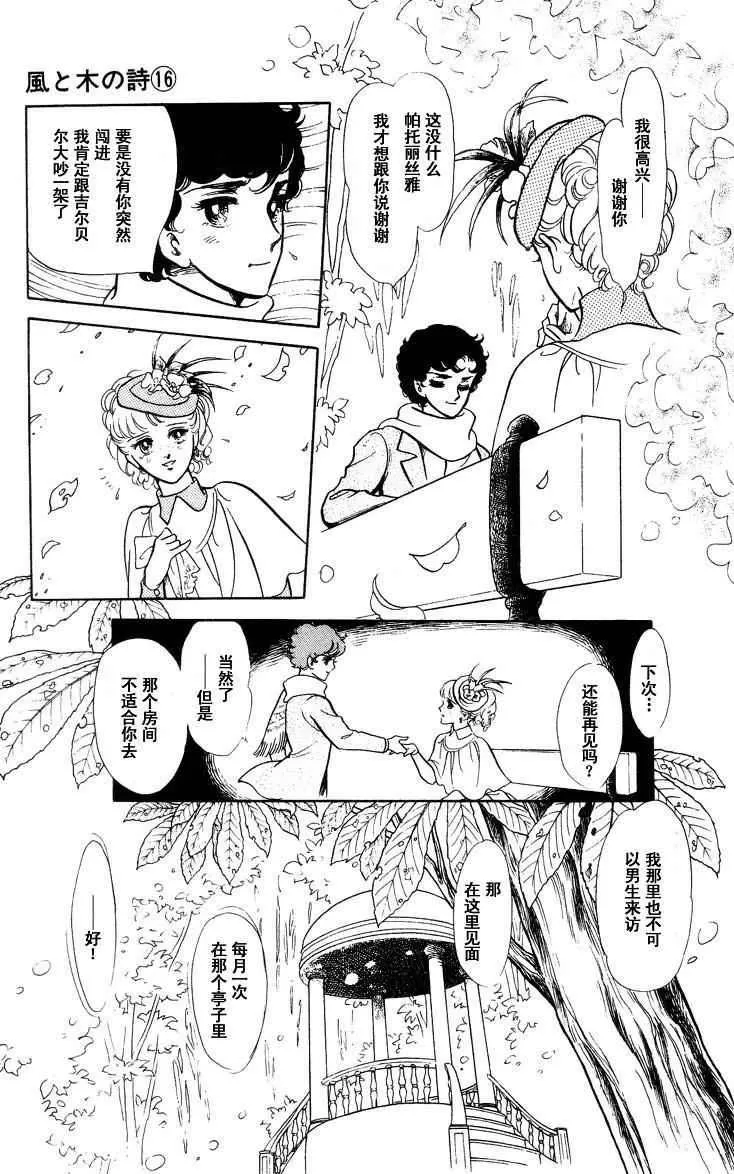 《风与木之诗》漫画最新章节 第16话 免费下拉式在线观看章节第【270】张图片