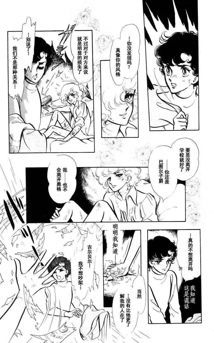 《风与木之诗》漫画最新章节 第16话 免费下拉式在线观看章节第【278】张图片