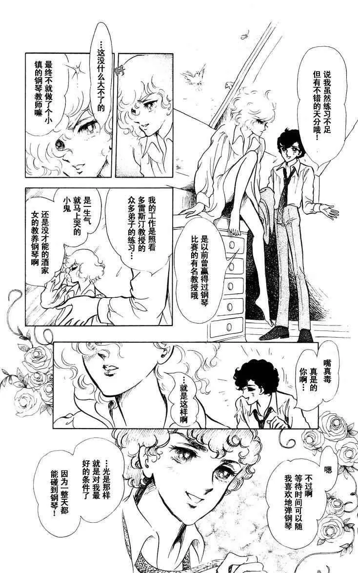 《风与木之诗》漫画最新章节 第16话 免费下拉式在线观看章节第【293】张图片