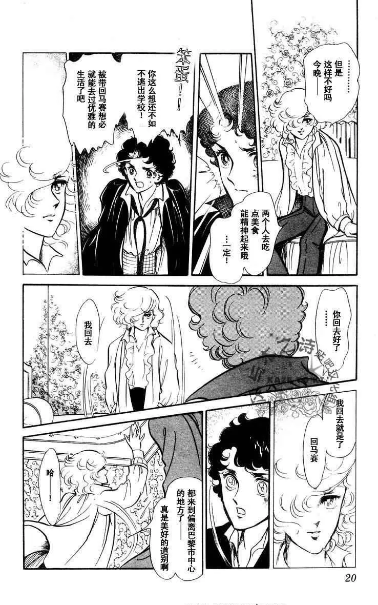 《风与木之诗》漫画最新章节 第16话 免费下拉式在线观看章节第【33】张图片