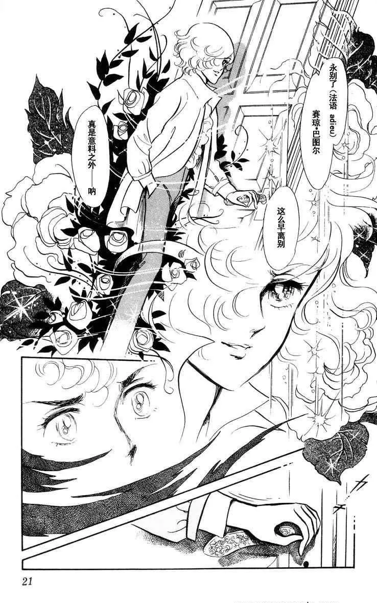 《风与木之诗》漫画最新章节 第16话 免费下拉式在线观看章节第【35】张图片