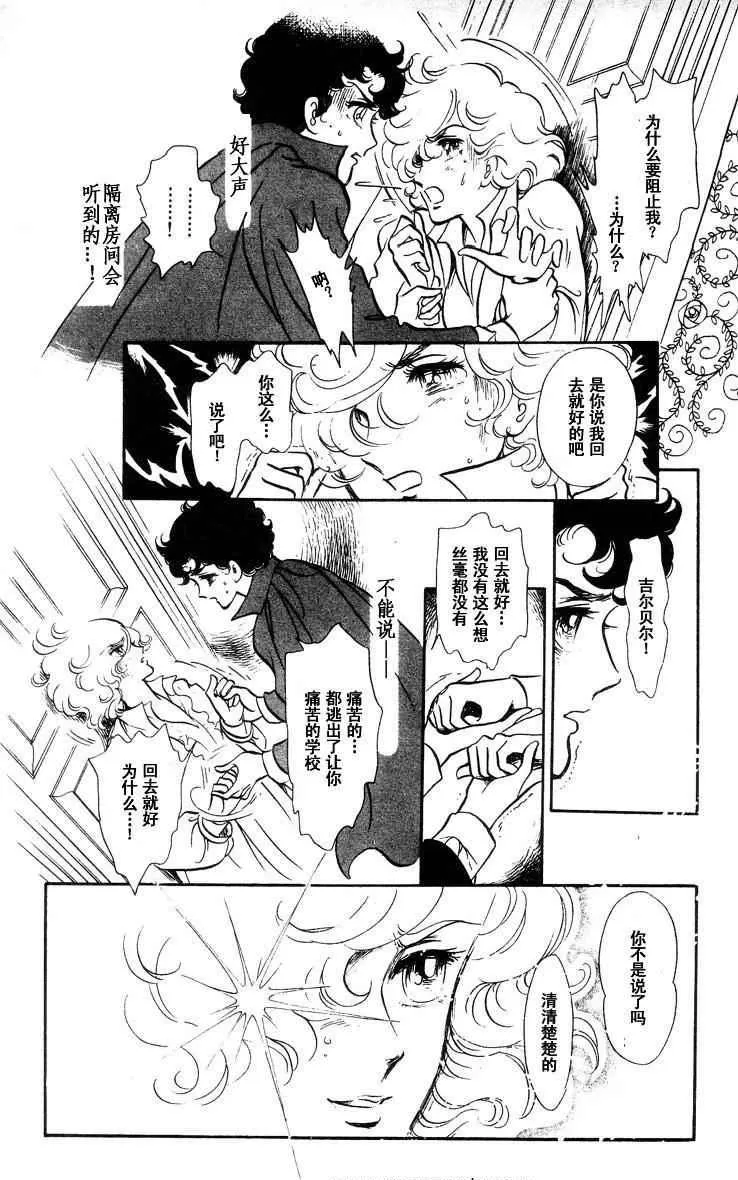 《风与木之诗》漫画最新章节 第16话 免费下拉式在线观看章节第【39】张图片