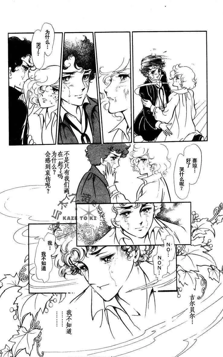 《风与木之诗》漫画最新章节 第16话 免费下拉式在线观看章节第【53】张图片