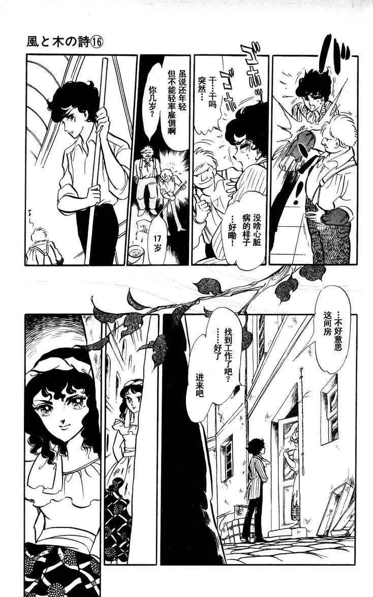 《风与木之诗》漫画最新章节 第16话 免费下拉式在线观看章节第【60】张图片