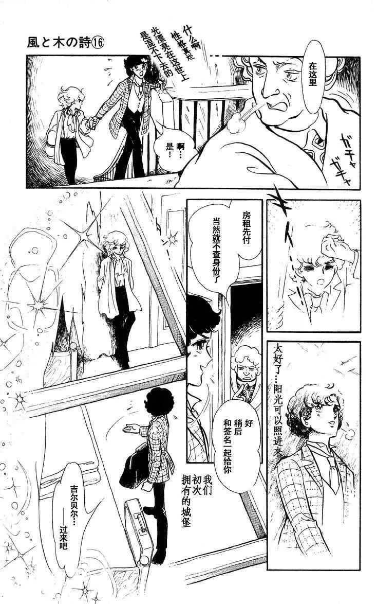 《风与木之诗》漫画最新章节 第16话 免费下拉式在线观看章节第【68】张图片