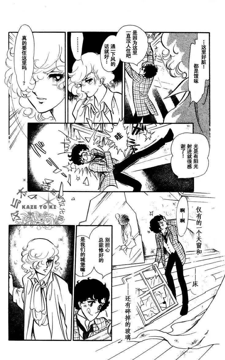 《风与木之诗》漫画最新章节 第16话 免费下拉式在线观看章节第【70】张图片