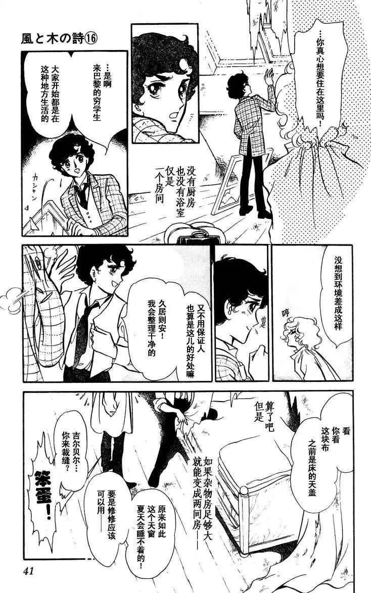 《风与木之诗》漫画最新章节 第16话 免费下拉式在线观看章节第【72】张图片