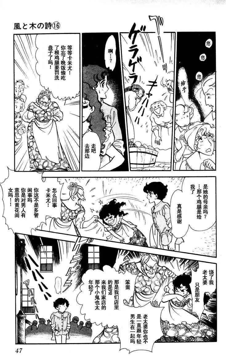 《风与木之诗》漫画最新章节 第16话 免费下拉式在线观看章节第【84】张图片