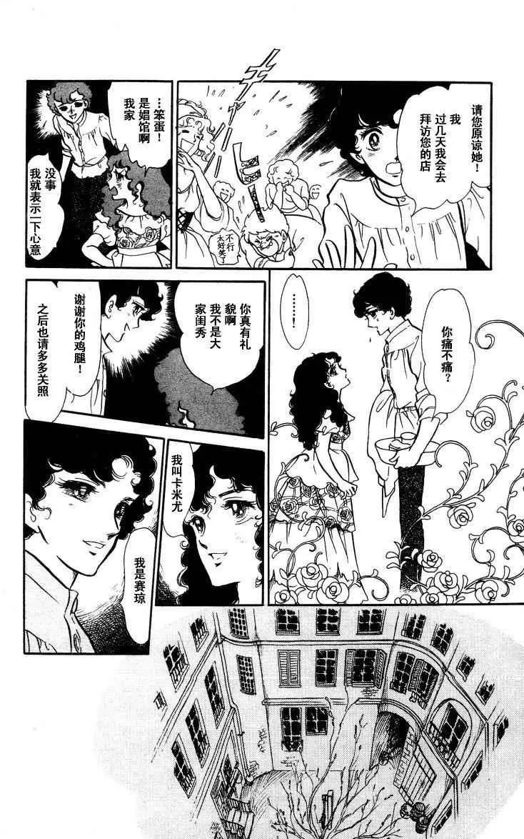 《风与木之诗》漫画最新章节 第16话 免费下拉式在线观看章节第【86】张图片