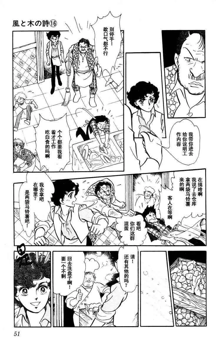 《风与木之诗》漫画最新章节 第16话 免费下拉式在线观看章节第【92】张图片