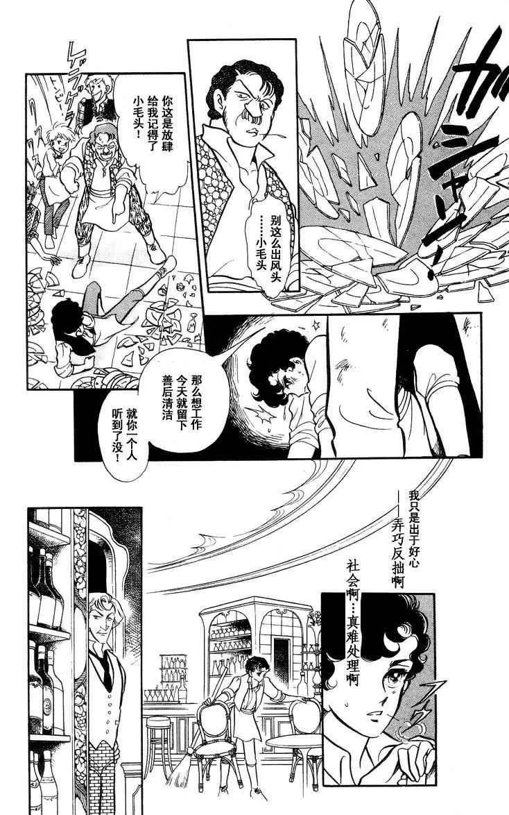 《风与木之诗》漫画最新章节 第16话 免费下拉式在线观看章节第【96】张图片