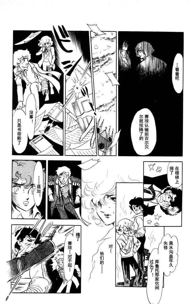 《风与木之诗》漫画最新章节 第15话 免费下拉式在线观看章节第【98】张图片