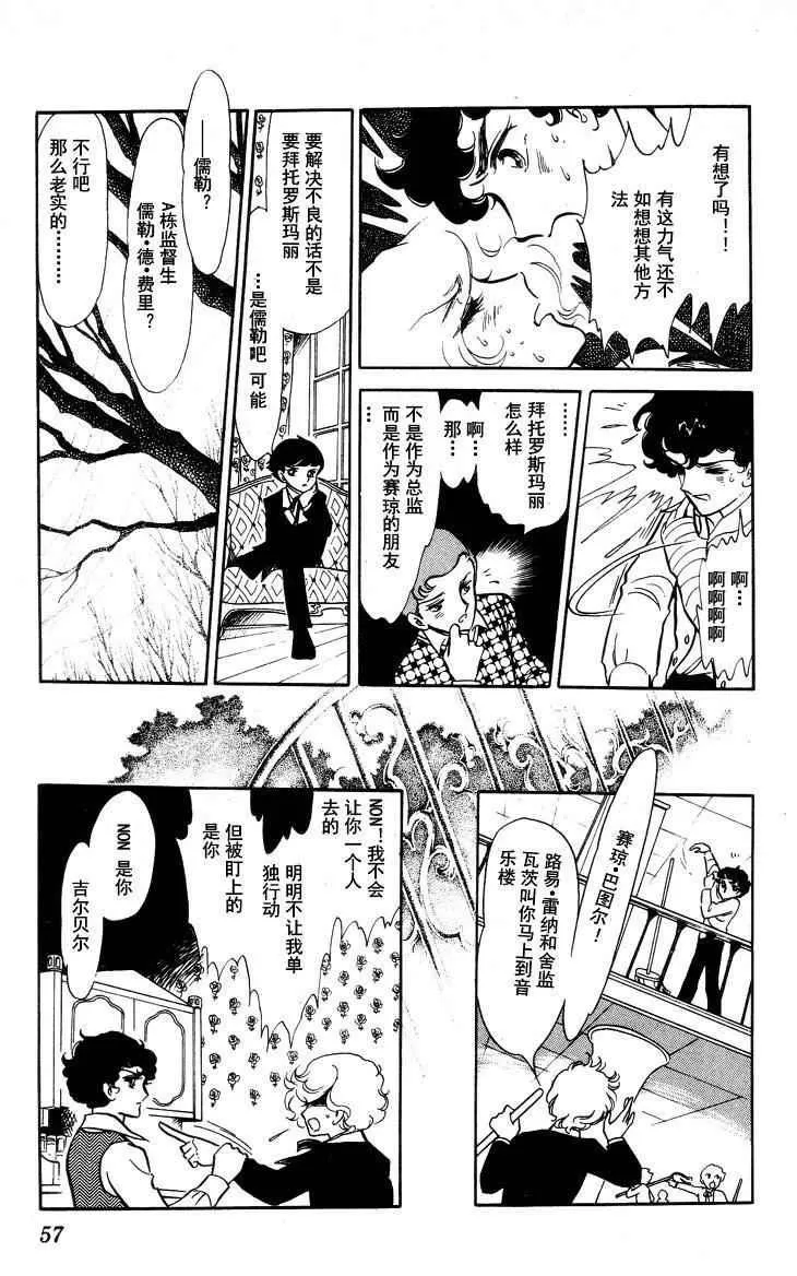 《风与木之诗》漫画最新章节 第15话 免费下拉式在线观看章节第【104】张图片