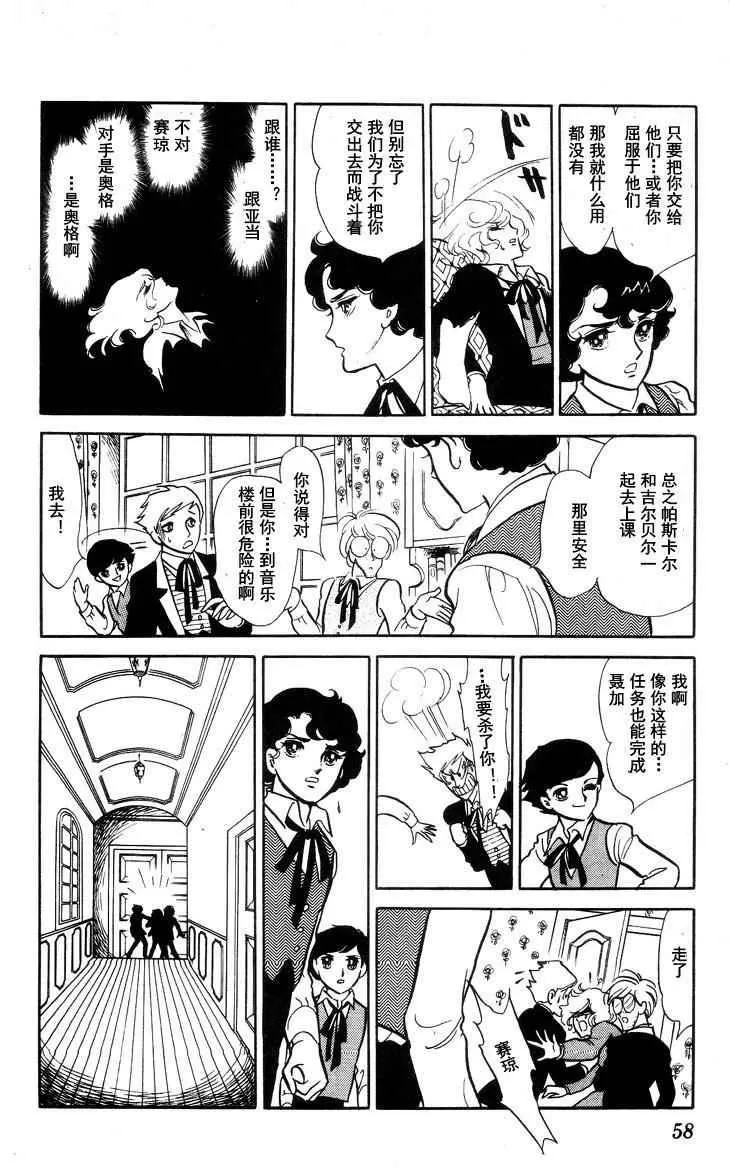 《风与木之诗》漫画最新章节 第15话 免费下拉式在线观看章节第【106】张图片