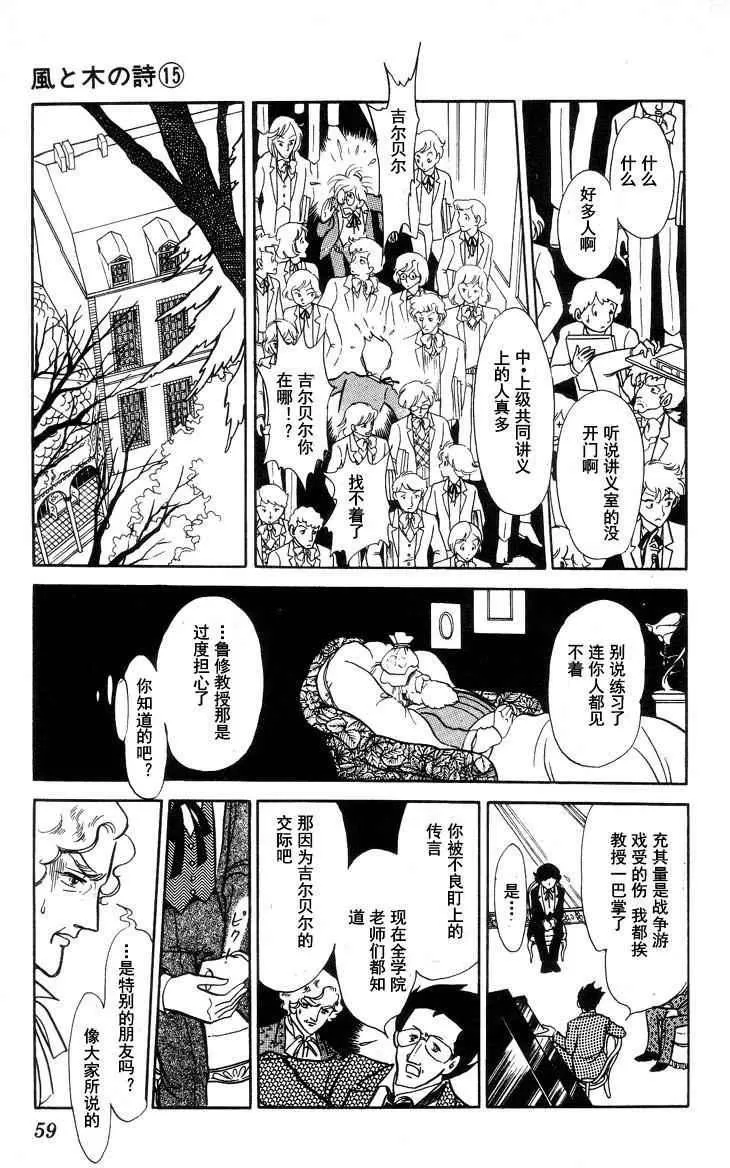 《风与木之诗》漫画最新章节 第15话 免费下拉式在线观看章节第【108】张图片