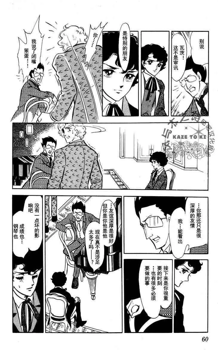 《风与木之诗》漫画最新章节 第15话 免费下拉式在线观看章节第【110】张图片